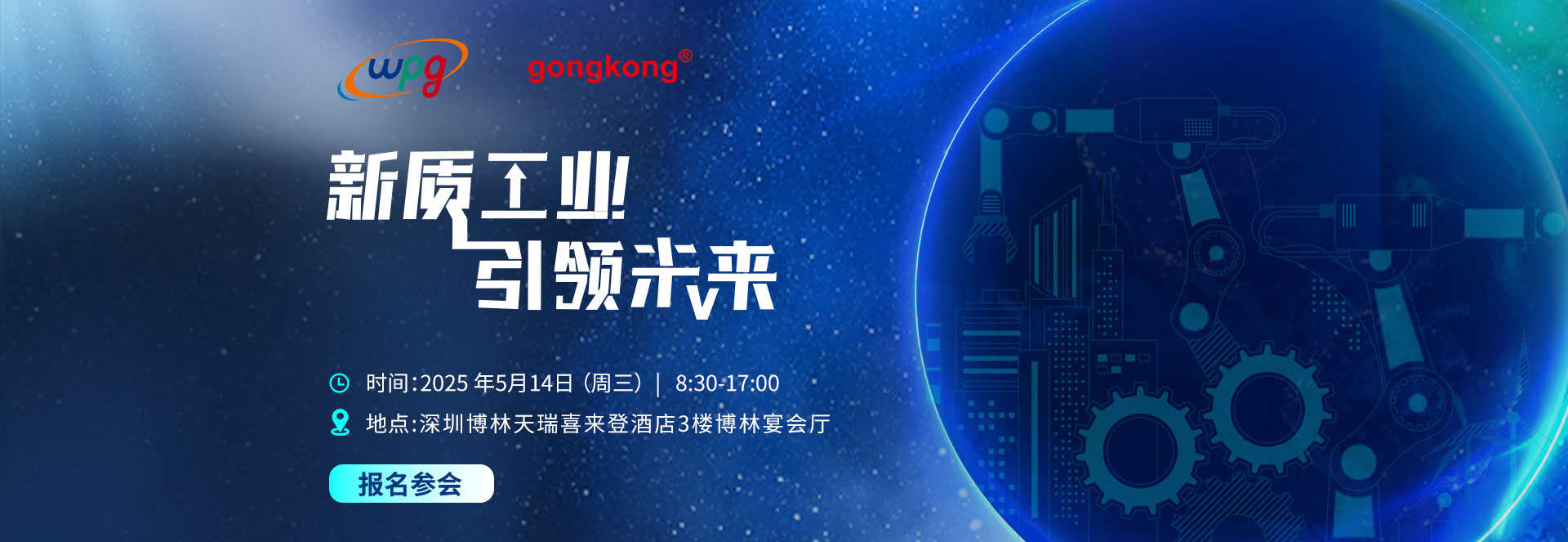 新質工業·引領未來