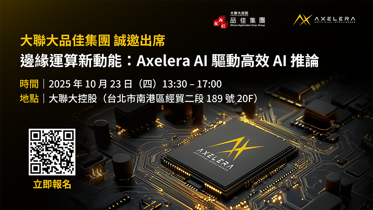 邊緣運算新動能:Axelera AI 驅動高效 AI 推論