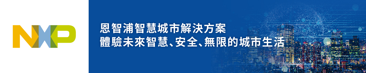 NXP_smartCity_v20231102