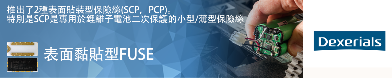 Dexerials_fuse_f_v20250408