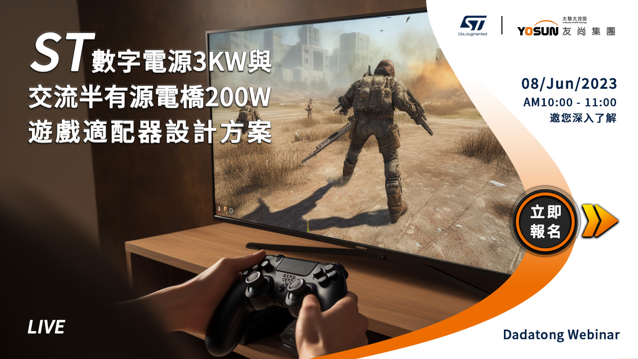 ST 數字電源 3KW 與交流半有源電橋 200W 遊戲適配器設計方案