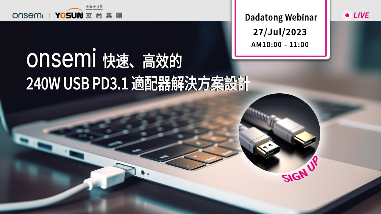 onsemi快速、高效的240W USB PD3.1轉接器解決方案設計