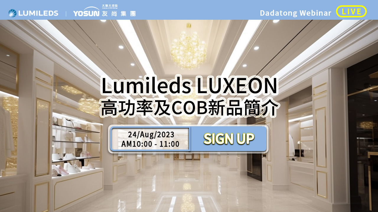 Lumileds LUXEON 高功率及 COB 新品簡介