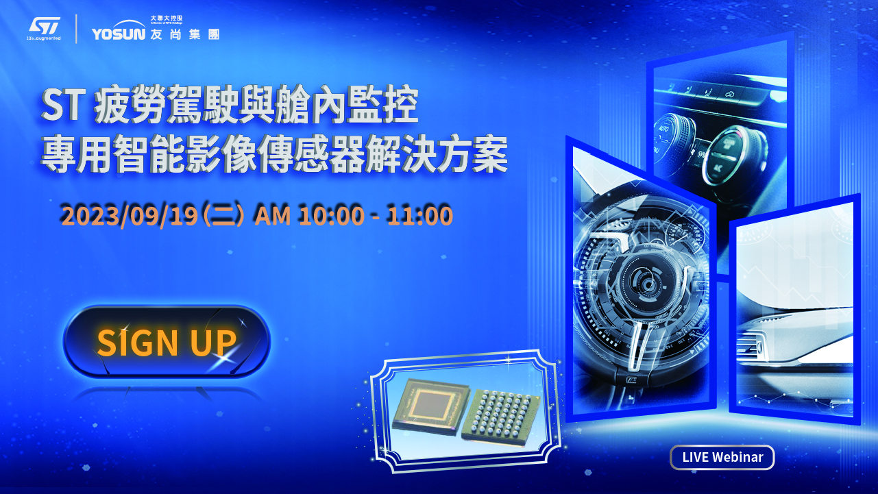 ST 疲勞駕駛與艙內監控專用智能影像傳感器解決方案