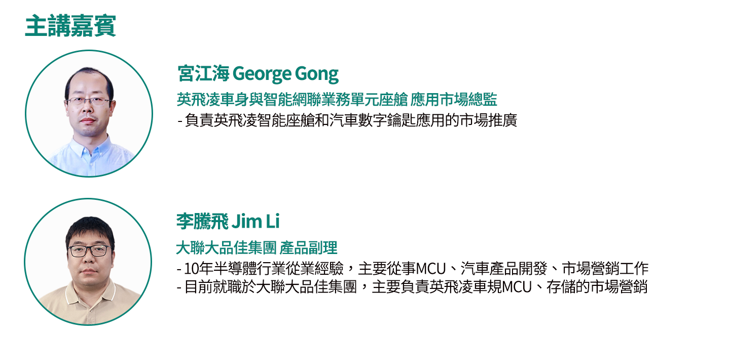 主讲嘉宾