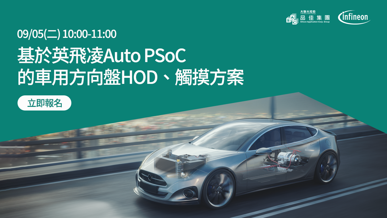 基於英飛凌 Auto PSoC 的車用方向盤 HOD、觸摸方案