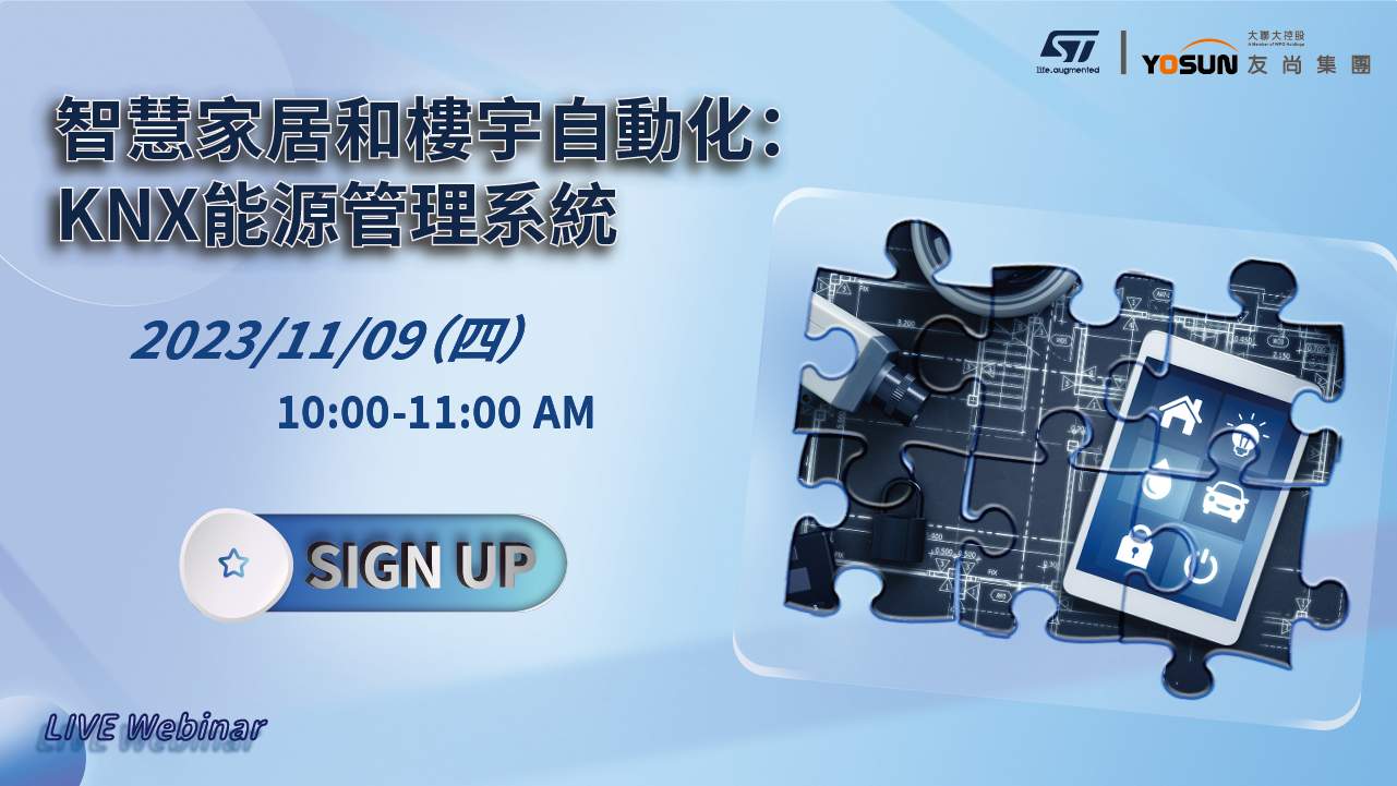 智慧家居和樓宇自動化:KNX 能源管理系統