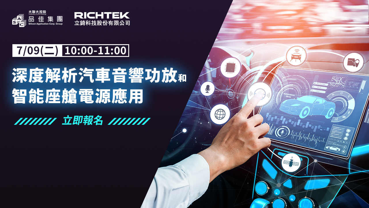 深度解析汽車音響功放和智能座艙電源應用
