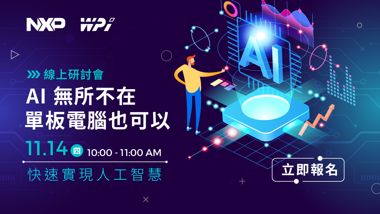 AI 無所不在,單板電腦也可以