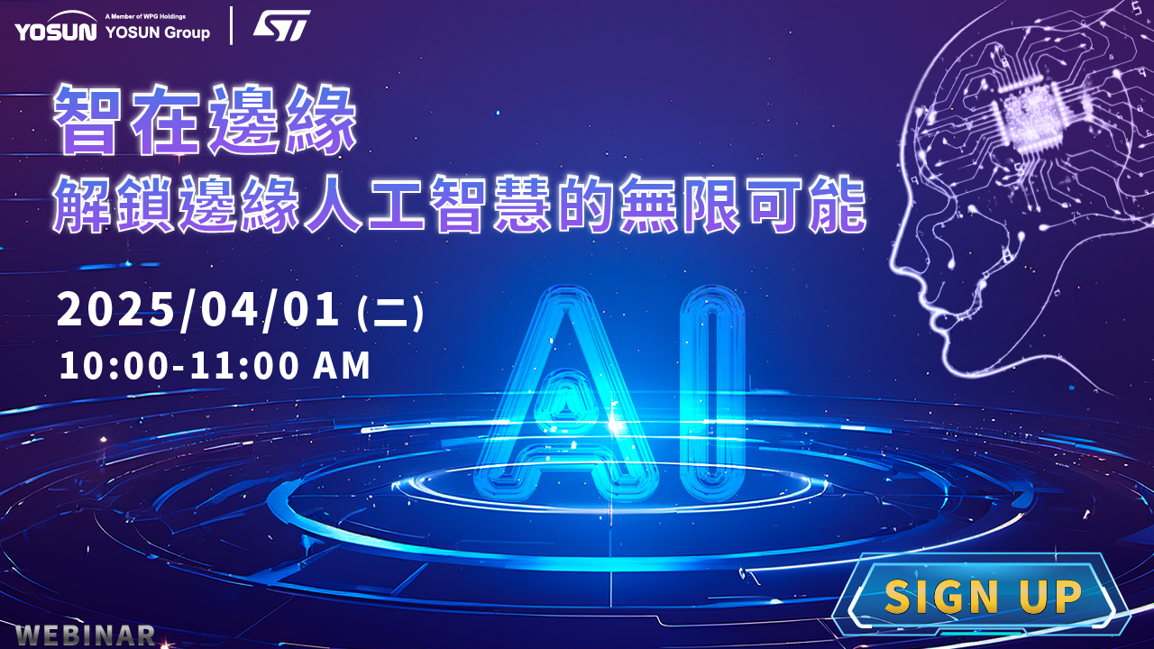 智在邊緣:解鎖邊緣人工智慧的無限可能