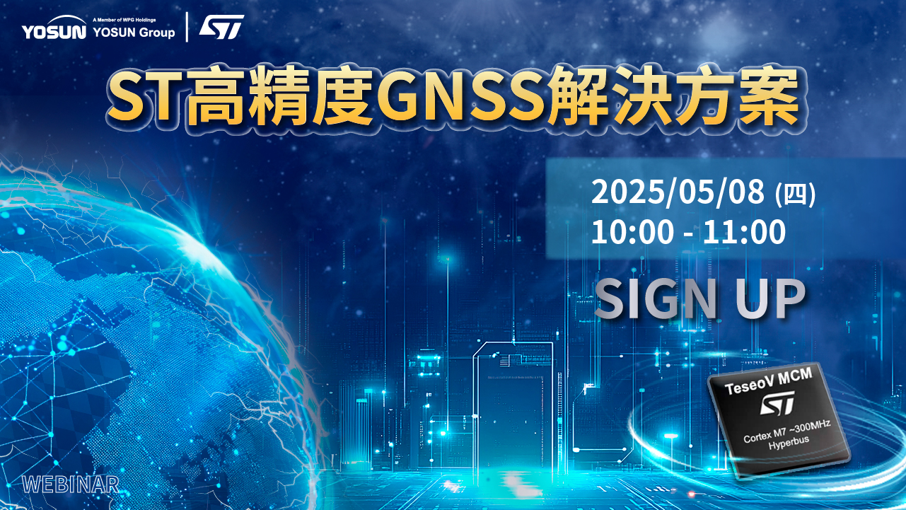 ST高精度GNSS解決方案