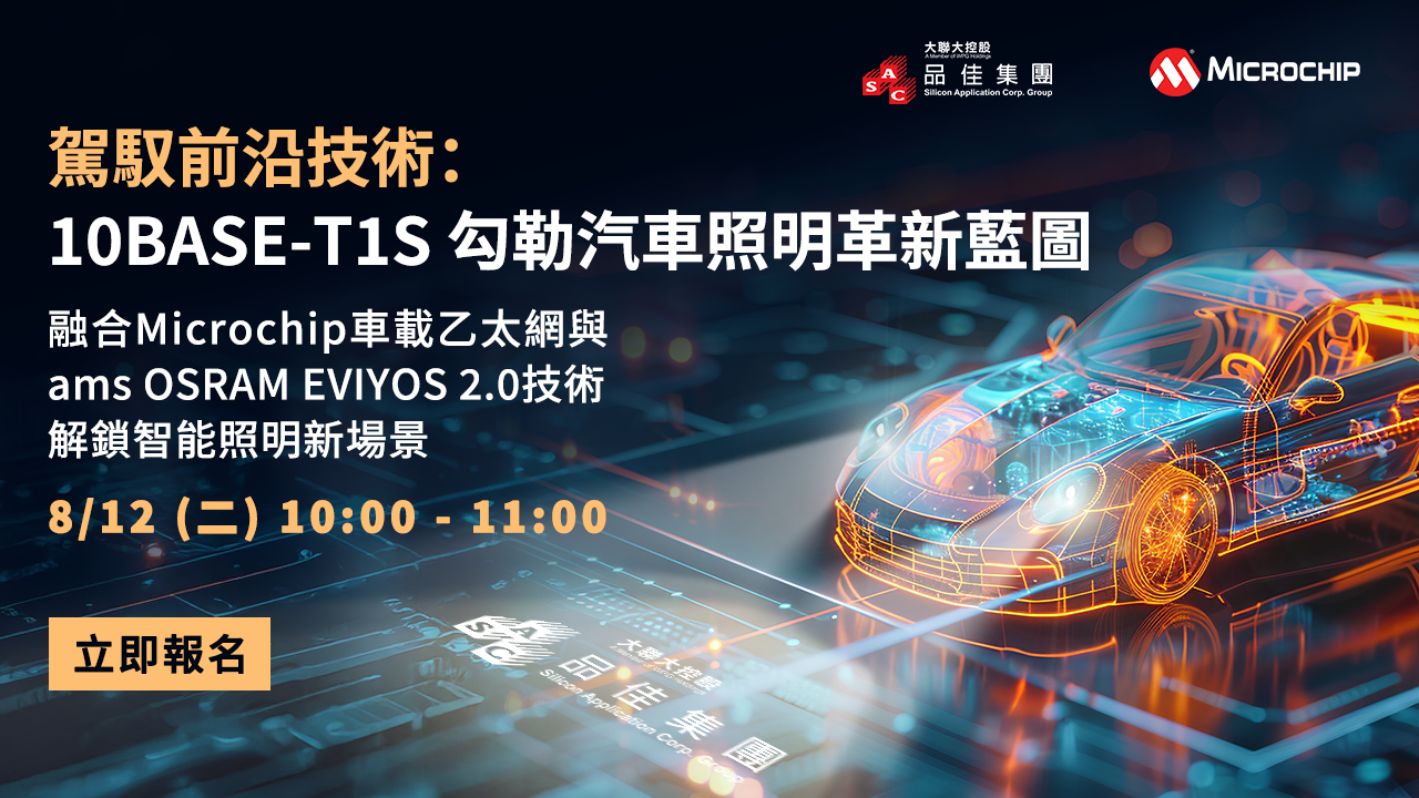 駕馭前沿技術:10BASE-T1S 勾勒汽車照明革新藍圖
